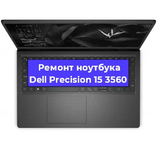 Ремонт ноутбуков Dell Precision 15 3560 в Красноярске